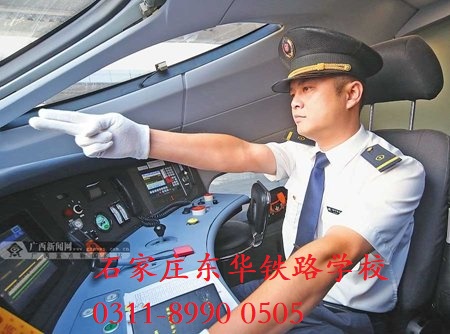 石家莊東華鐵路學(xué)校電力機車專業(yè)介紹