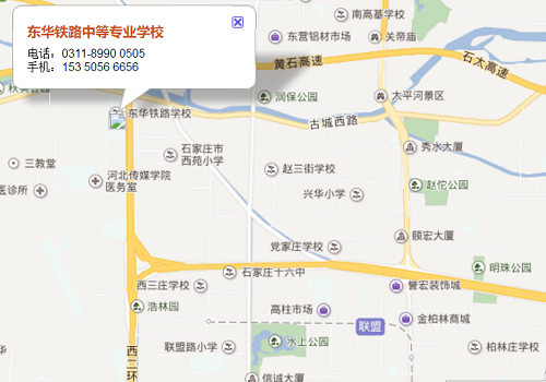 石家莊東華鐵路學(xué)校報(bào)名地址