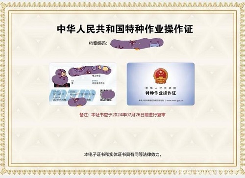 電工證拿證需要多長時間？