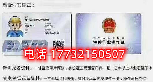 石家莊電工證辦理咨詢電話：17732150507 于老師。