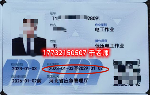 報名多久可以拿到低壓電工證？樣本什么樣？