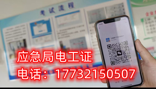 石家莊低壓電工證報(bào)名時間