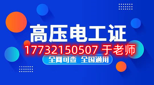 考一個安監(jiān)局高壓電工證多少錢？