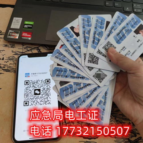 石家莊電工操作證在哪里辦？