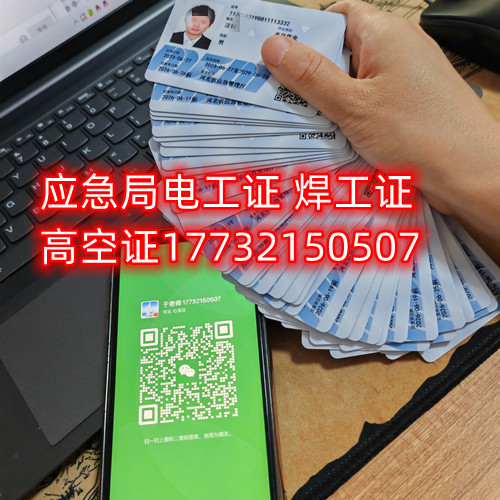 電焊工證使用年限及復(fù)審，換證？