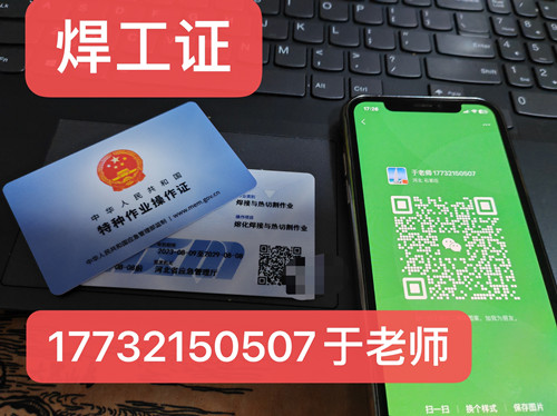 國網(wǎng)可查的焊工證怎么報(bào)名？（應(yīng)急廳指定考試中心）