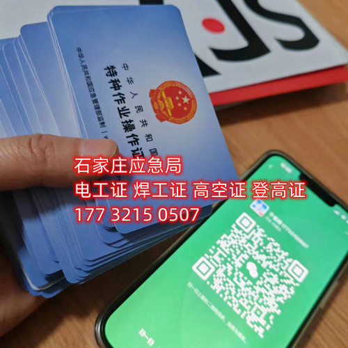 石家莊哪里能考安監(jiān)局電工證？