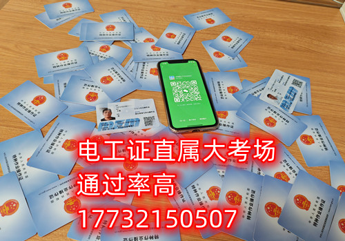 石家莊電工證在哪里報(bào)名 什么時(shí)候考試？