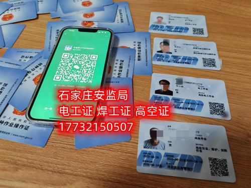 登高證在哪個官網報名（全國各省統(tǒng)一報名入口）  國家應急管理部官網：https://www.mem.gov.cn/  河北應急管理廳官網：https://yjgl.hebei.gov.cn/portal/  考登高證在哪個官網報名（全國各省統(tǒng)一報名入口）  登高證報名流程    大家看到這兩個關于電工證官網的只開設查詢入口，沒有報名入口，不接收個人報名，所以想報名的話可以撥打各地安監(jiān)局考試中心電話，石家莊應急局登高證指定報名地點：石家莊新華區(qū)水上公園附近。電話：17732150507 于老師    登高證報名流程：    （1）提交申報資料：身份證掃描件、學歷證明、白底照片。    （2）繳納報名費用：費用透明化    （3）考前培訓：線上學習，線上考試。    （4）參加考試：理論考試+實操考試。    （5）合格等待發(fā)證    說明：考試合格后一般2-7天左右可拿電子證。    應急管理局頒發(fā)的操作證全國通用，無戶籍限制，均可辦理，國網可查。咨詢電話：17732150507