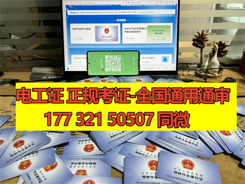 石家莊電工證考試一般是報名后根據(jù)考試安排快慢統(tǒng)一分配考場的，鹿泉區(qū)、新華區(qū)、長安區(qū)、正定區(qū)、藁城區(qū)、欒城區(qū)、裕華區(qū)、橋西區(qū)都可以報名的。 電工證報名條件相對來說比較寬松，只要是年滿18周歲并且學歷在初中以上就可以報名，具體要求如下：  1、年滿18周歲且符合相關(guān)工種規(guī)定的年齡要求； 2、經(jīng)醫(yī)院體檢合格且無妨礙從事相應(yīng)作業(yè)的疾病和生理缺陷； 3、初中及以上學歷；  報考電工證需要提供的資料如下：  1、身份證正反面照片 2、本人照片電子版（小二寸白底） 3、初中或初中以上學歷證1份（沒有畢業(yè)證可提供戶口冊本人信息頁） 4、特種作業(yè)人員報名登記表  一般要取得電工操作證需要到當?shù)匕脖O(jiān)局或他指定的培訓機構(gòu)進行培訓、考核后方可獲得。電工操作證考試一般每月會有4批，從全國電工操作證考試題庫中抽取電工操作證考試試題。 電工證考試中心報名點電話17732150507同微信，報名點地址：石家莊新華區(qū)友誼大街426號，水上公園附近。接收全國學員報名，不限戶籍，每周安排考試