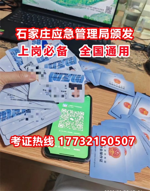 石家莊特種作業(yè)證考試中心報(bào)名點(diǎn)電話17732150507同微信，報(bào)名點(diǎn)地址：石家莊新華區(qū)友誼大街426號(hào)，水上公園附近。