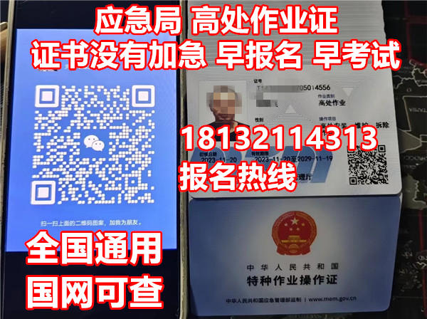 高空作業(yè)需要什么證件？怎么辦理高空證