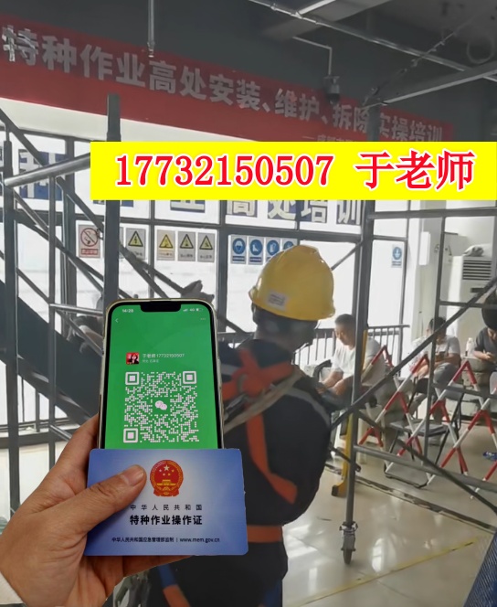 高空作業(yè)證怎么辦理 去哪報(bào)名？