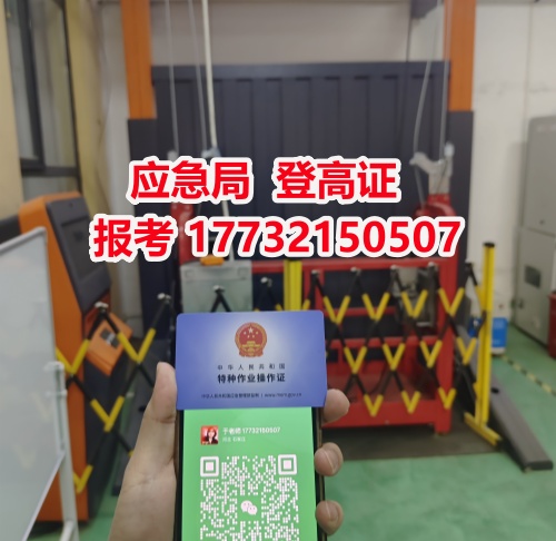 高空作業(yè)證怎么辦理 去哪報(bào)名？