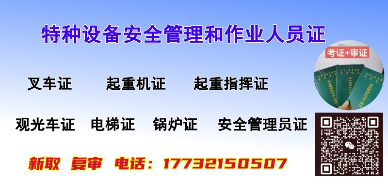 特種設(shè)備安全管理和作業(yè)人員證.jpg
