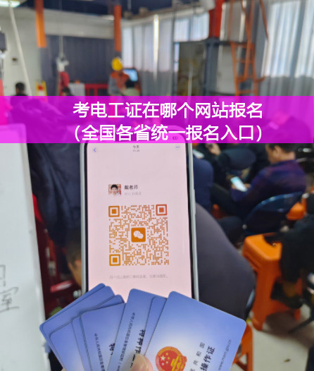 電工證報(bào)名