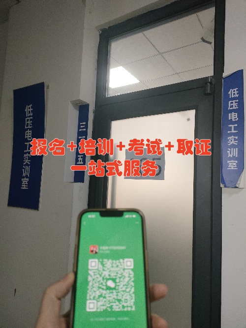 速存！2026年應(yīng)急管理局電工證報(bào)名入口官網(wǎng)