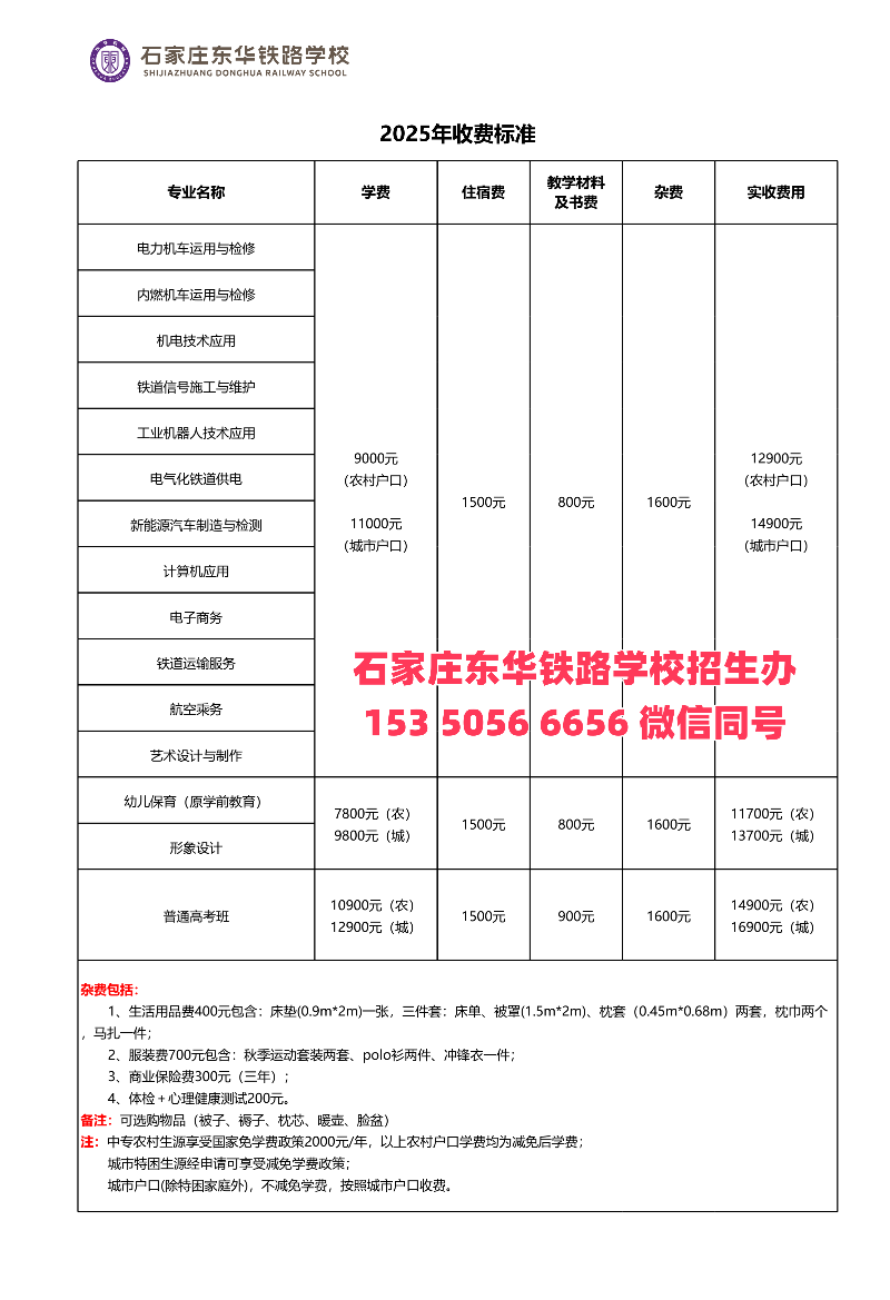 石家莊東華鐵路學(xué)校2026年春季有招生嗎？怎么報名？