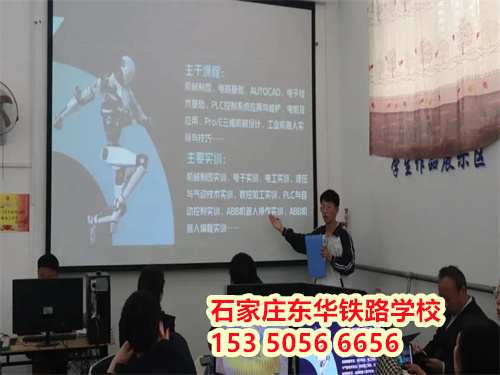 想進鐵路行業(yè)？2026 石家莊東華鐵路學(xué)校春招條件速查