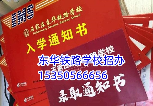 去石家莊東華鐵路學(xué)校一年花費多少？