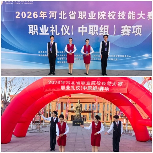 石家莊東華鐵路學(xué)校在2026年河北省職業(yè)院校技能大賽“職業(yè)禮儀”（中職組）賽項(xiàng)中，榮獲“團(tuán)體二等獎”