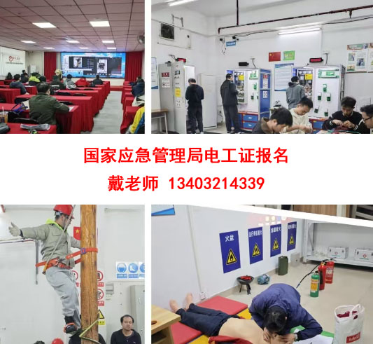 國(guó)家應(yīng)急管理局電工證報(bào)名.jpg