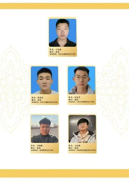 石家莊東華鐵路學校能保送上大學嗎？