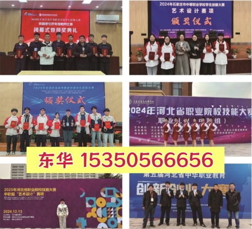 河北技能大賽 + 單招免試！石家莊東華鐵路學(xué)校12大招生專業(yè)全覆蓋，升學(xué)有保障