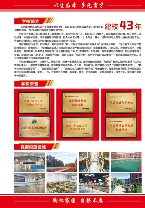 中考落榜不遺憾，職教賽道照樣上重點本科 —— 石家莊教聯(lián)職業(yè)高級中學(xué)