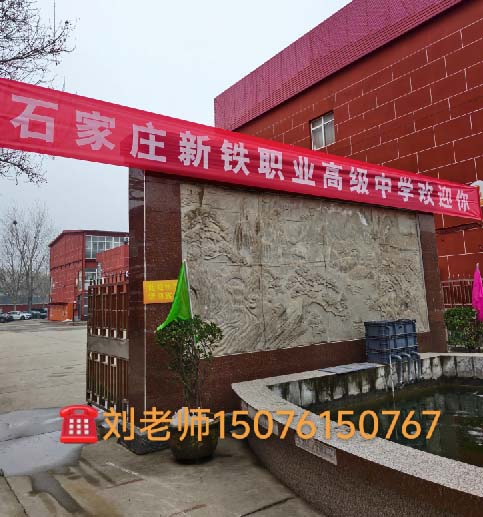 石家莊新鐵職業(yè)高級(jí)中學(xué)2026年春季班開(kāi)學(xué)現(xiàn)場(chǎng)